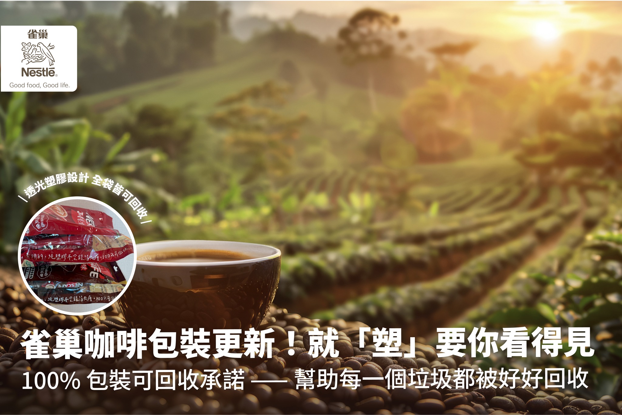 Nestlé 雀巢