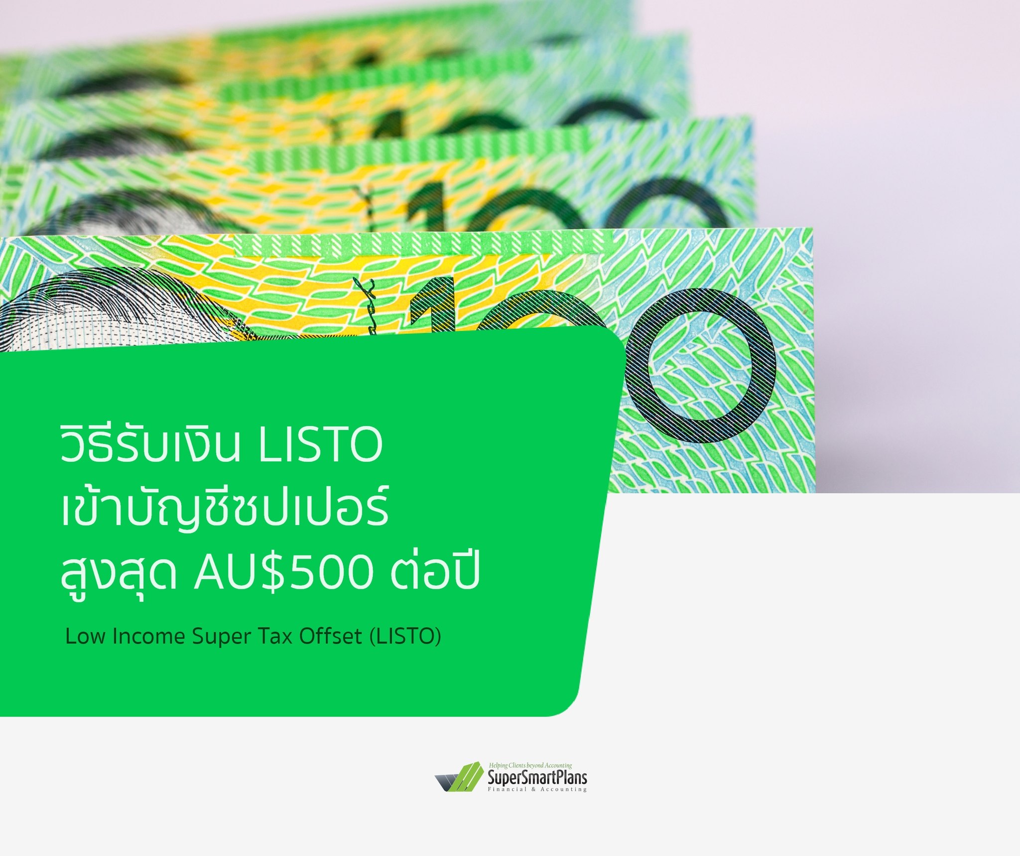 SUPER - หากคุณมีรายได้ต่อปีอยู่ที่ AU$37,000 หรือน้อยกว่า คุณอาจมี ...
