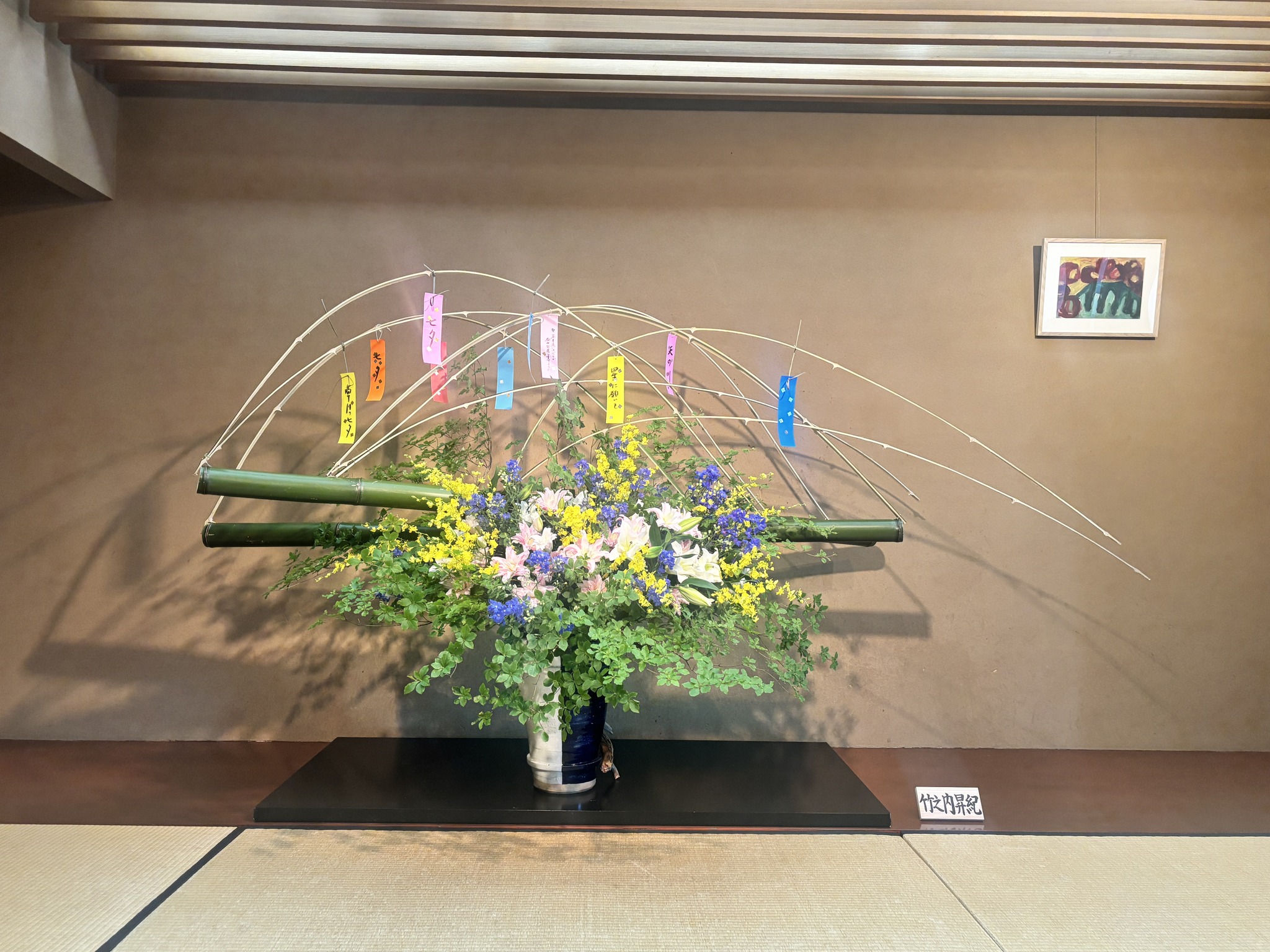 日本間の作品をご紹介します 草月会館5階 日本間では、季節のいけばな