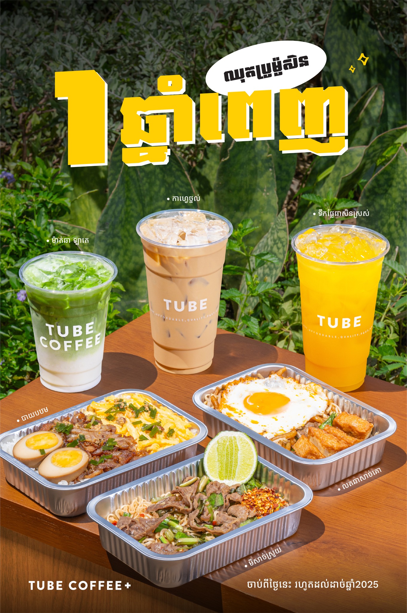 Tube Coffee - WOW! ចំណេញទៀតហើយ🤩 មុខម្ហូប 1មុខ + ភេសជ្ជៈ... | Facebook