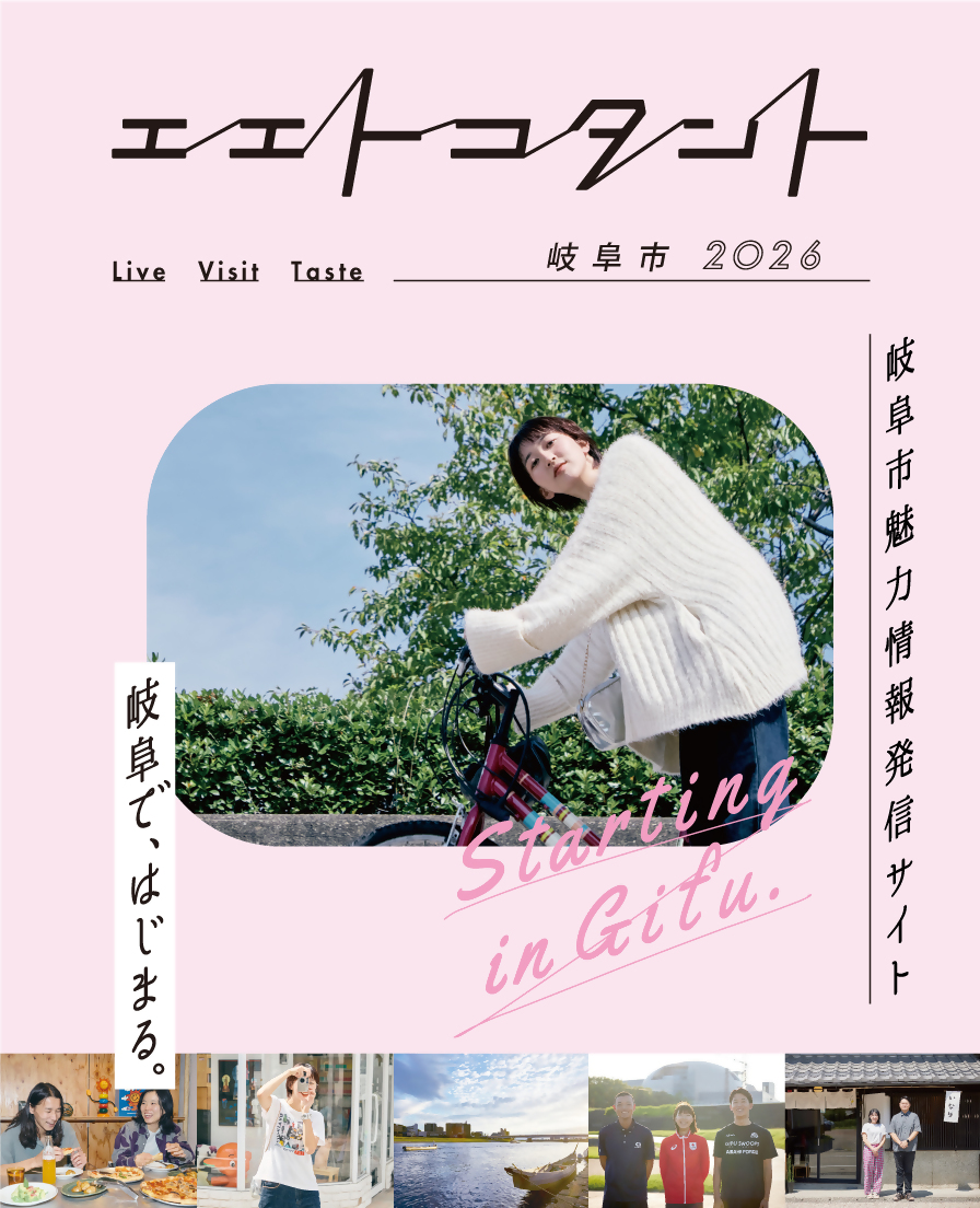 せっかくやでバスで来やー。+（ぷらす）バスに乗って岐阜公園・岐阜城