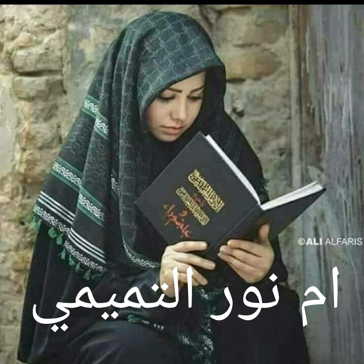 ام نور التميمي