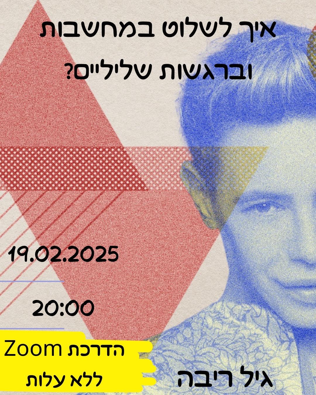 גיל ריבה - Gil riva