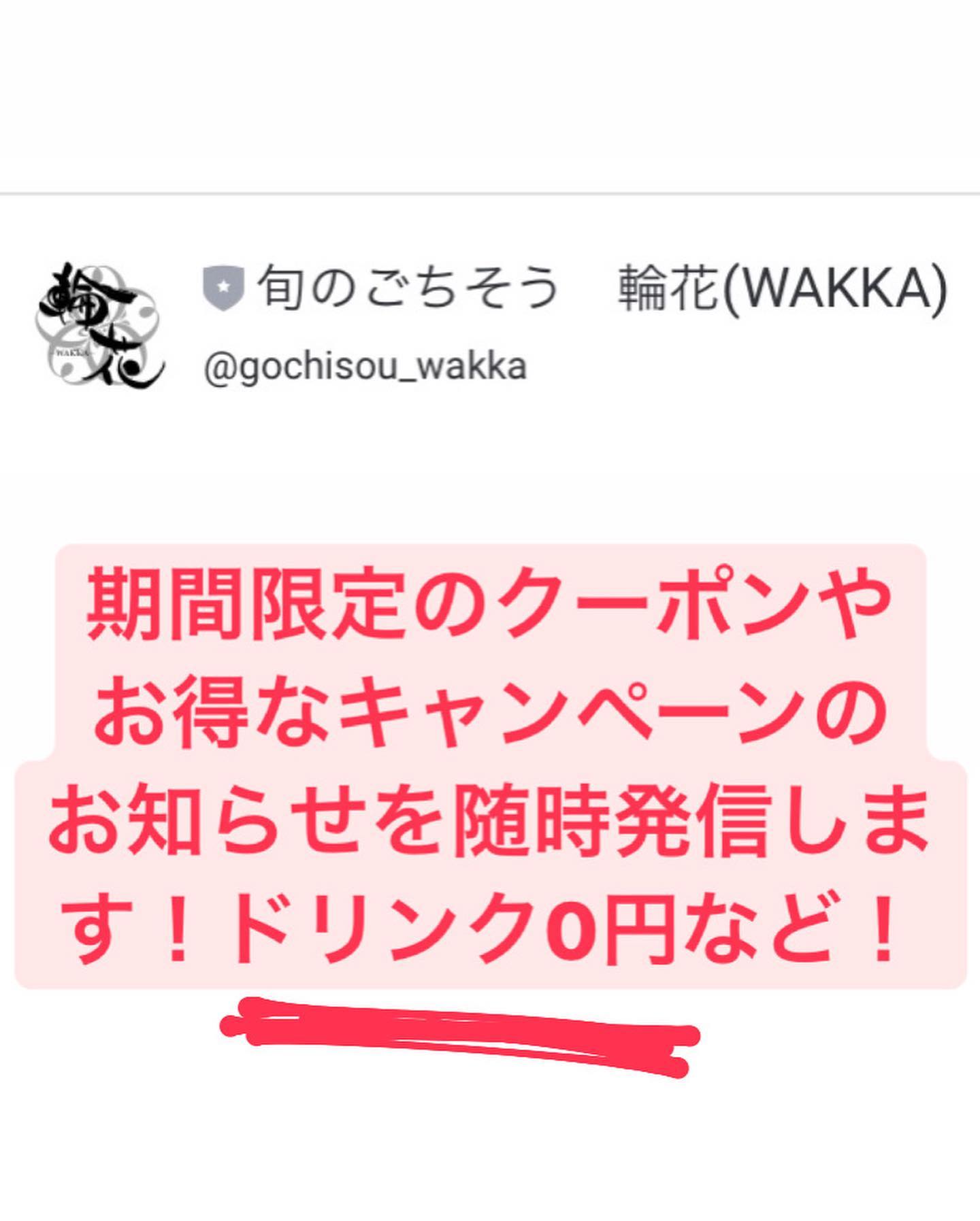 海鮮居酒屋 輪花 わっか こんにちは 旬のごちそう 輪花 Wakka です この度 Facebook