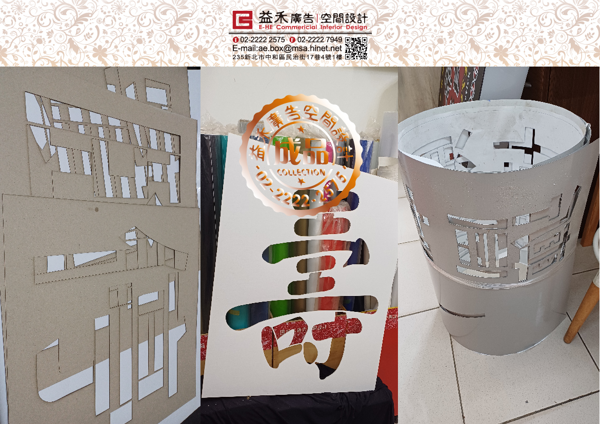 電腦割字-益禾廣告空間設計 | Xinbei