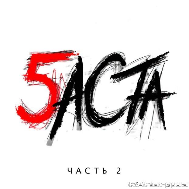 Баста альбом баста 4