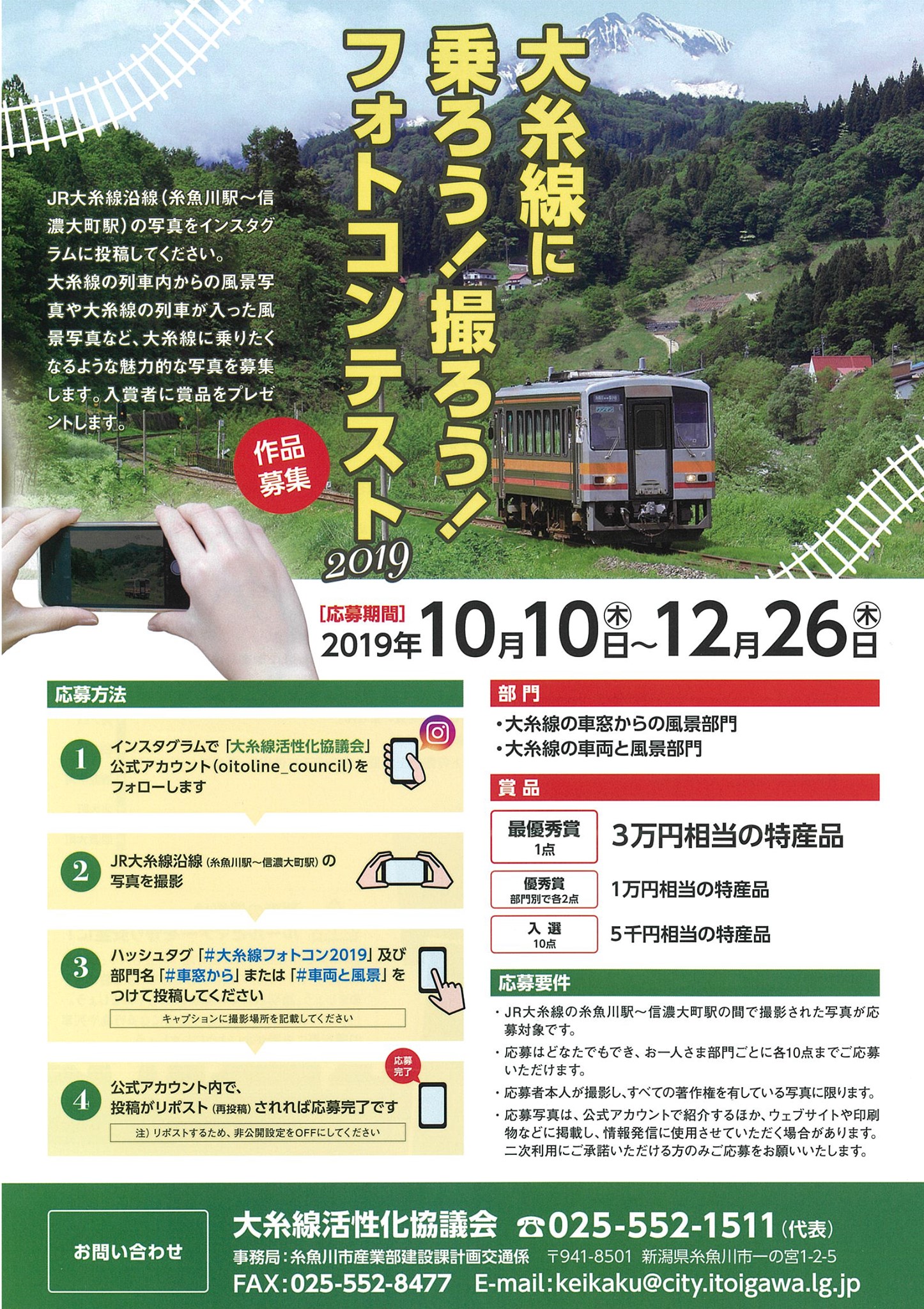 大糸線に乗ろう 撮ろう フォトコンテスト2019 開催中 大糸線の列車内からの 北アルプス日本海広域観光連携会議 Facebook