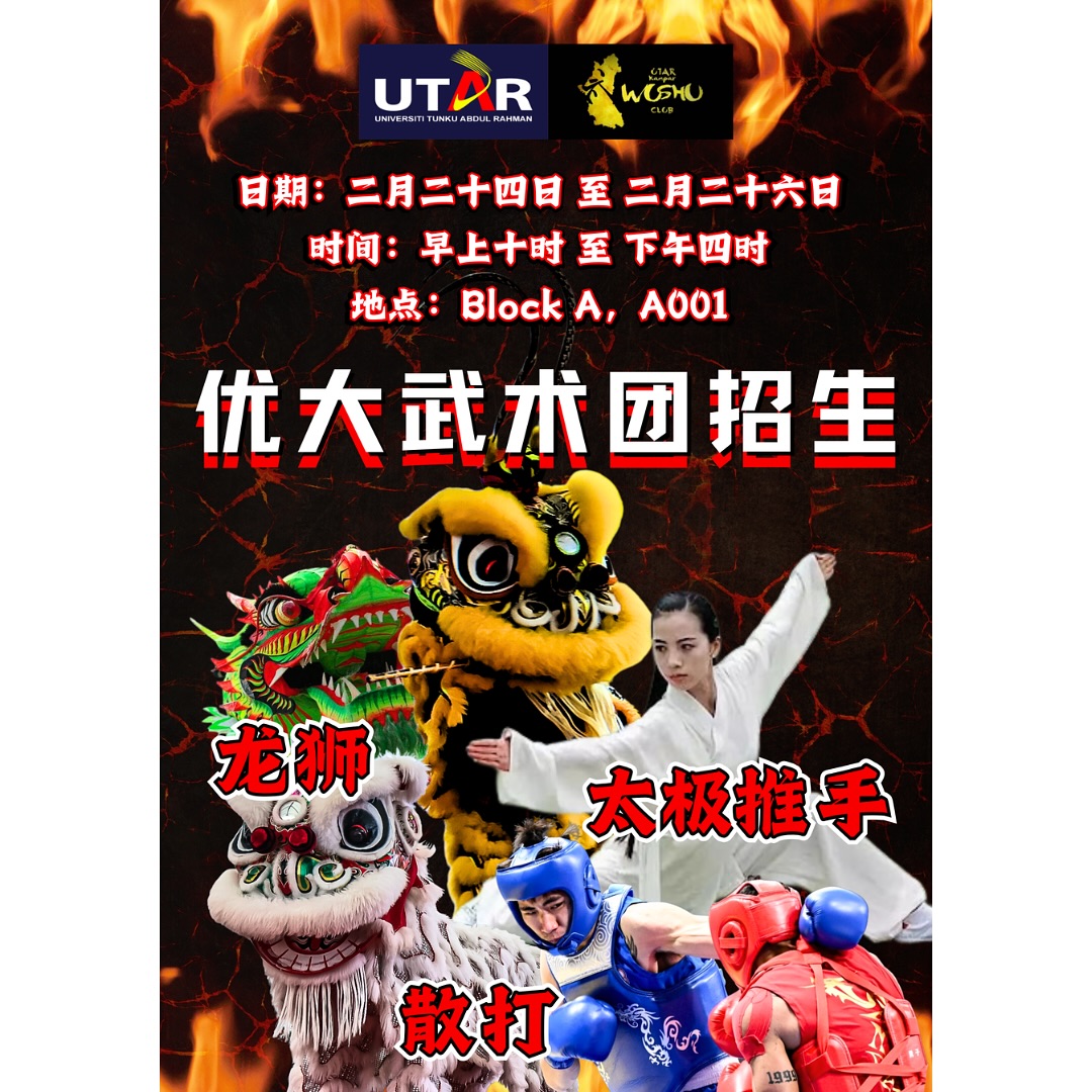 金宝优大武术团 - 🔥 Ready to unleash your inner warrior? 🔥 Join the UTAR Kampar ...