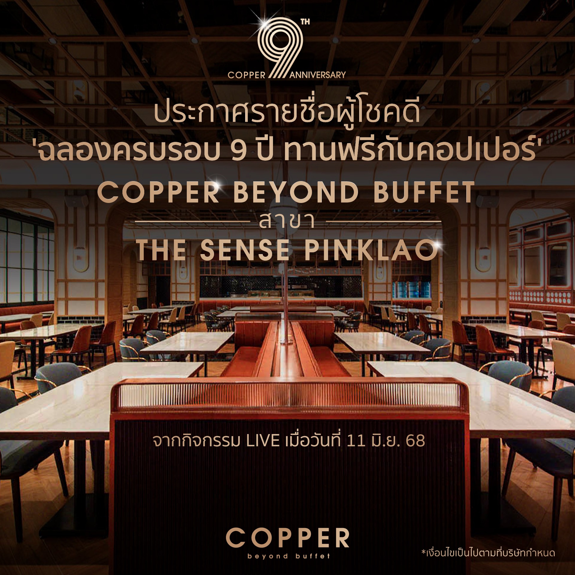 🎉 ประกาศรายชื่อผู้โชคดีจำนวน 9 ท่าน... - Copper Beyond Buffet | Facebook