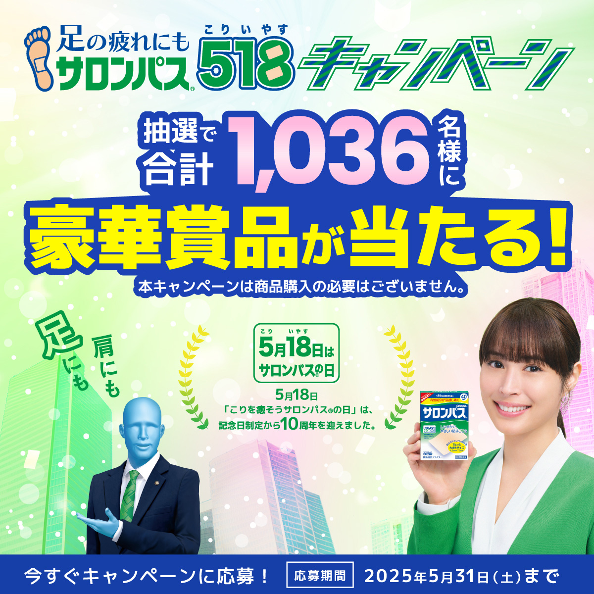 久光製薬 - サロンパスの日に合わせて 久光製薬LINE公式アカウント登場！ お得なキャンペーン情報やニュースをお届け予定！ はるおも登場し ...
