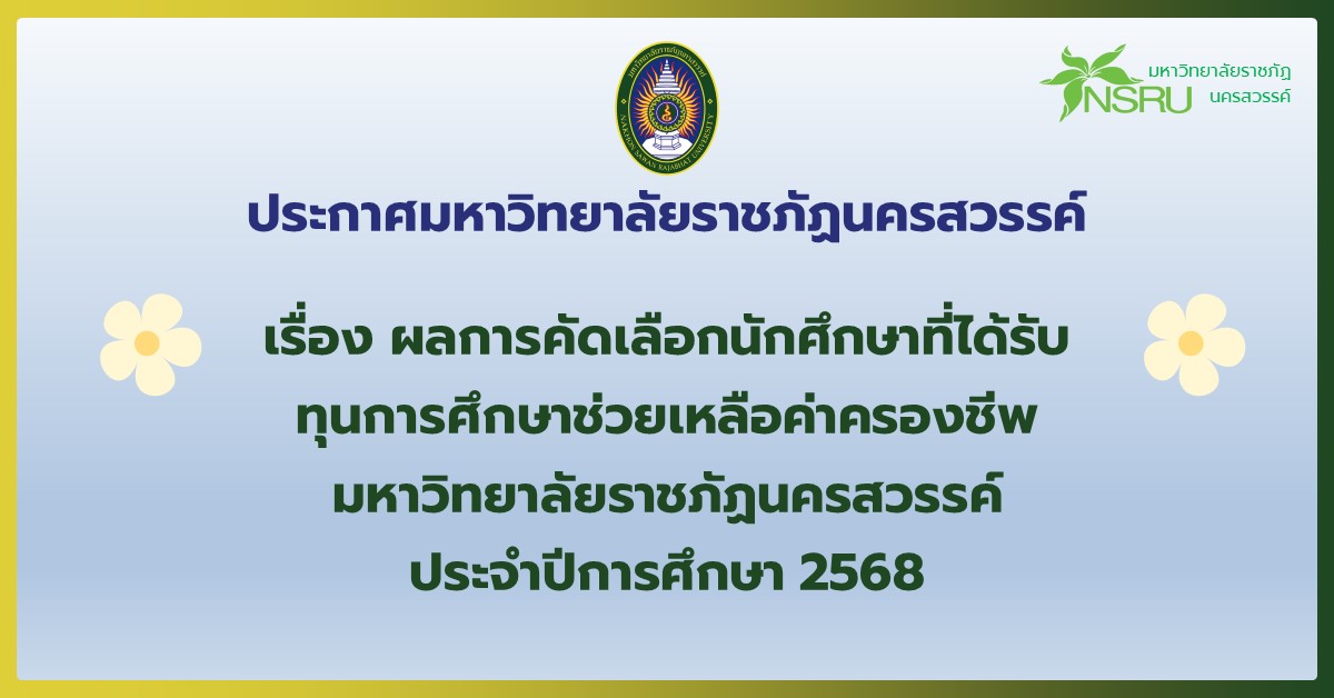 งานแนะแนวและทุนการศึกษา... งานแนะแนวและทุนการศึกษา NSRU