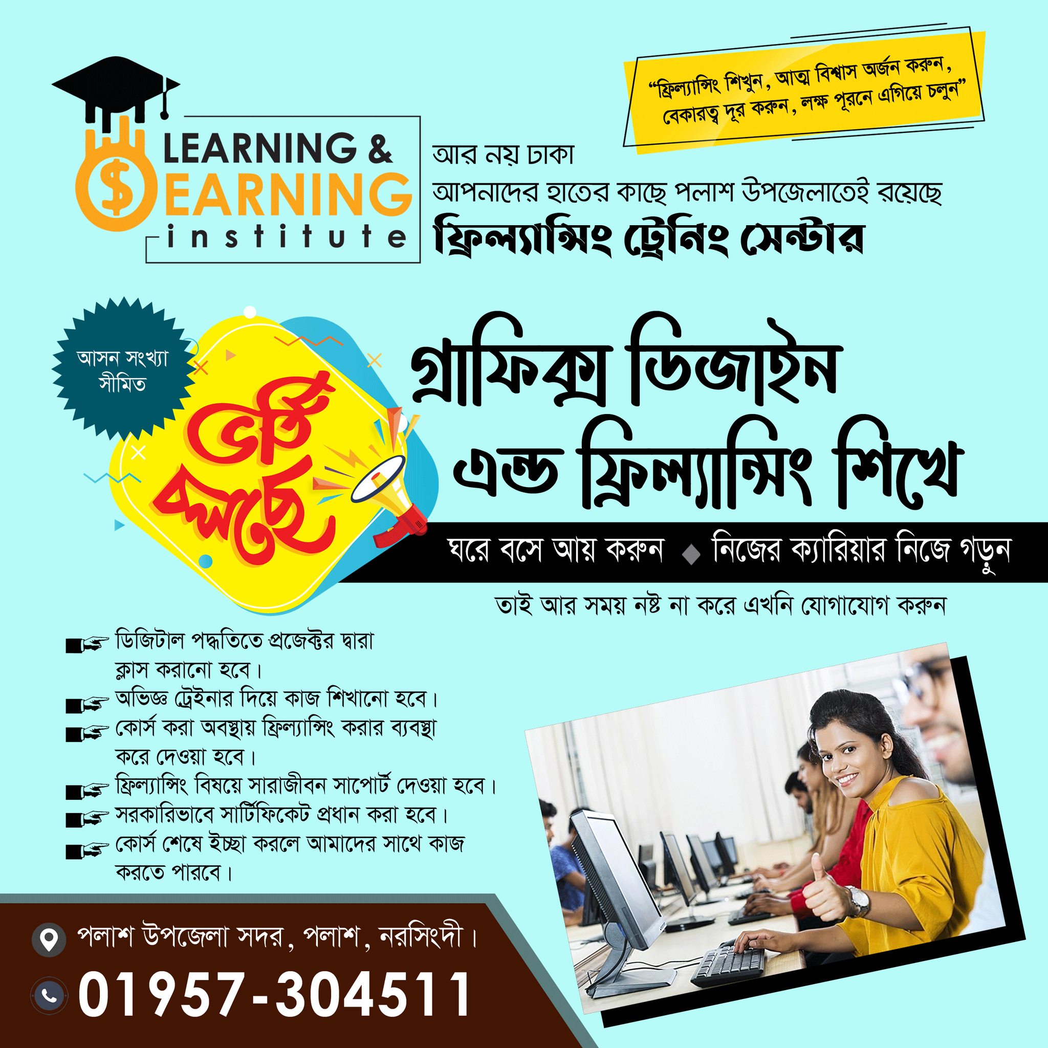 Learning & Earning Institute | Narsingdi