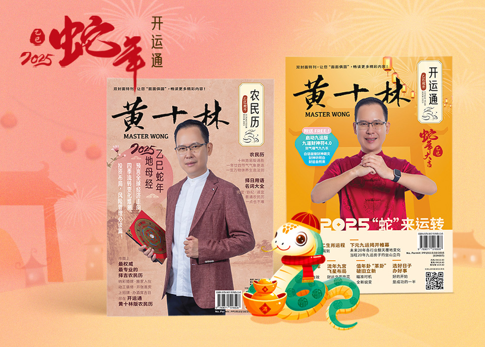 黄十林 Master Wong - 🔥 正式发行 | 2025《黄十林开运通》 🔥 双封面特别版 |... | Facebook