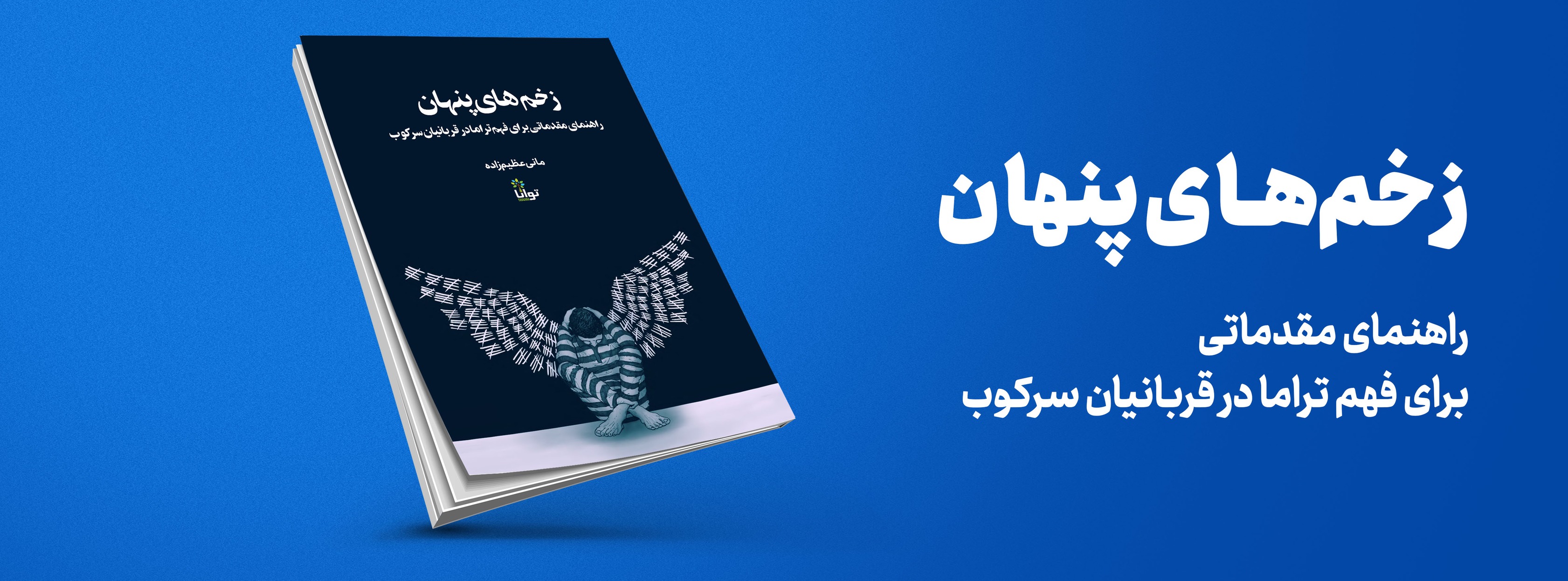 ‎Tavaana: E-Learning Institute for Iranian Civil Society توانا ...