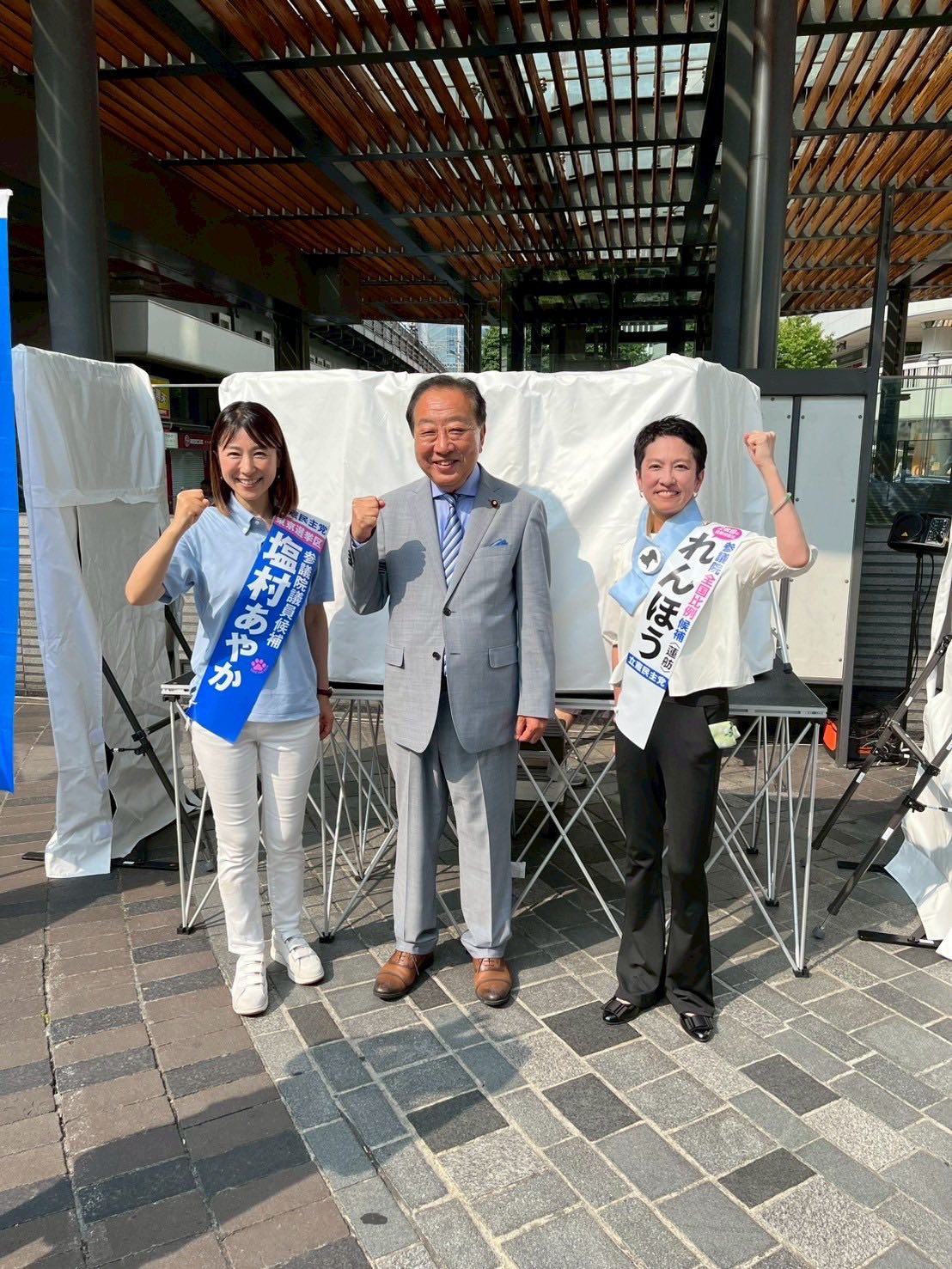 塩村文夏 結婚相手