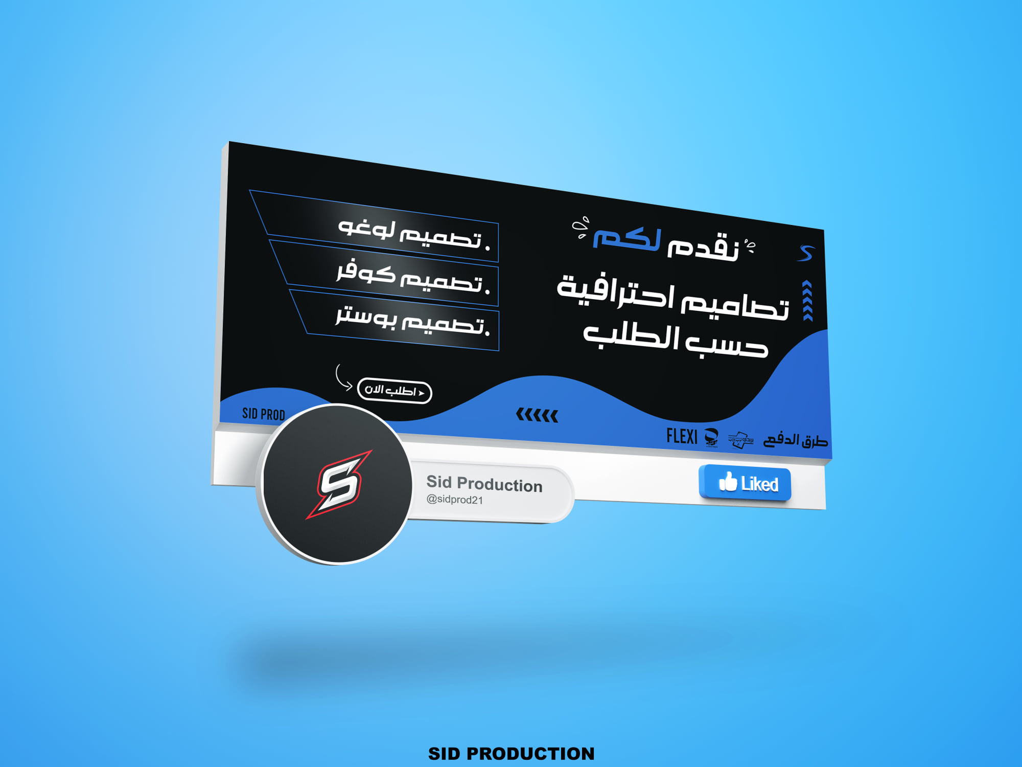 WS Design - ☑️ نقدم لكم تصاميم بسعر و سرعة تسليم مناسبين 💳... | Facebook
