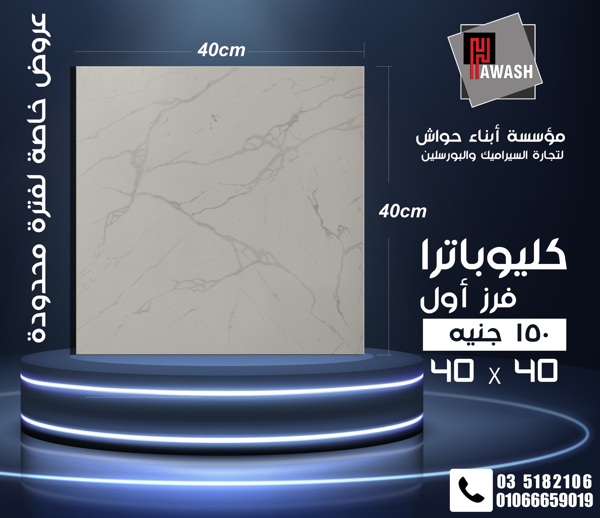 خصومات... - مؤسسة أبناء حواش لتجارة السيراميك والبورسلين | Facebook