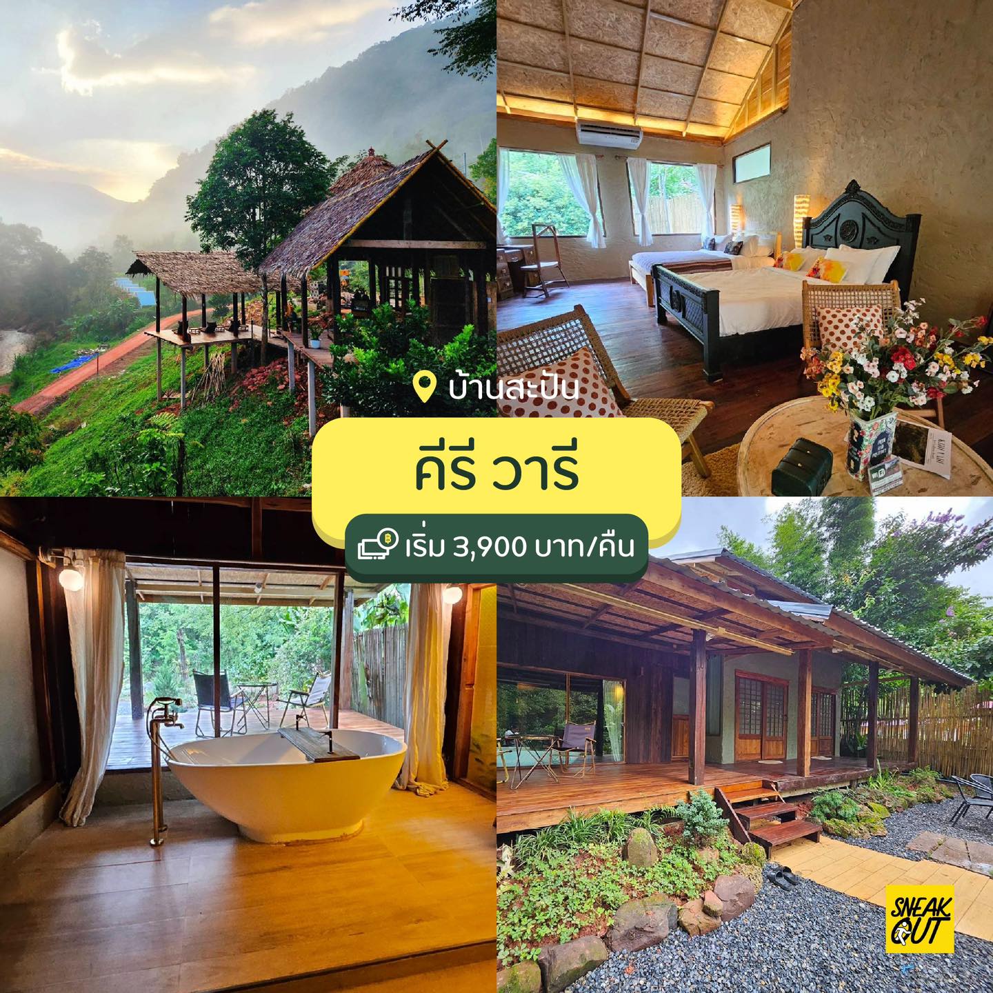 Sneak - 🛖 Kiri Vari คีรี วารี 📍 บ้านสะปัน . ที่พักที่ใครมาเที่ยวสะปัน ...