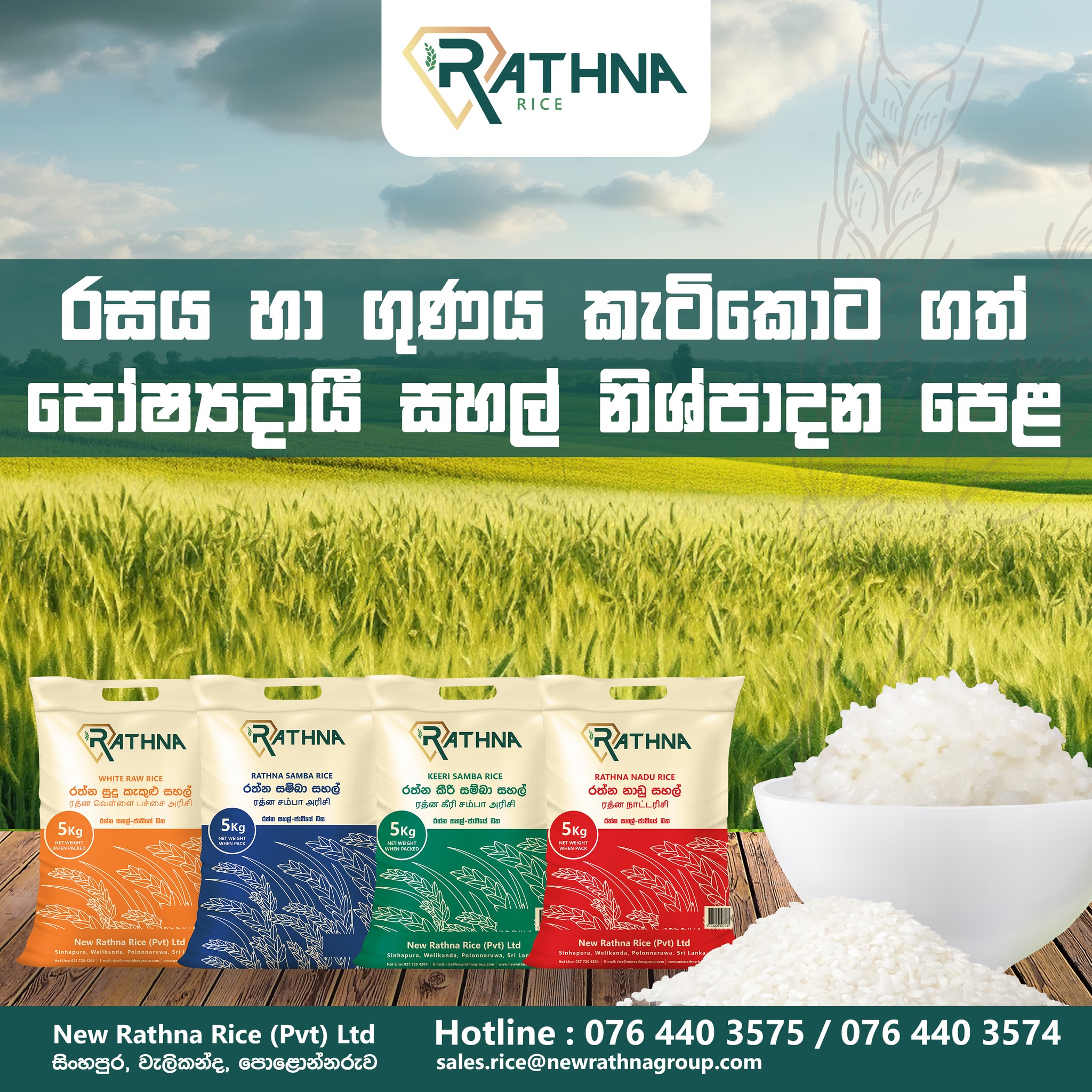 රසය හා ගුණය කැටිකොට ගත්... - NEW RATHNA RICE PVT LTD.
