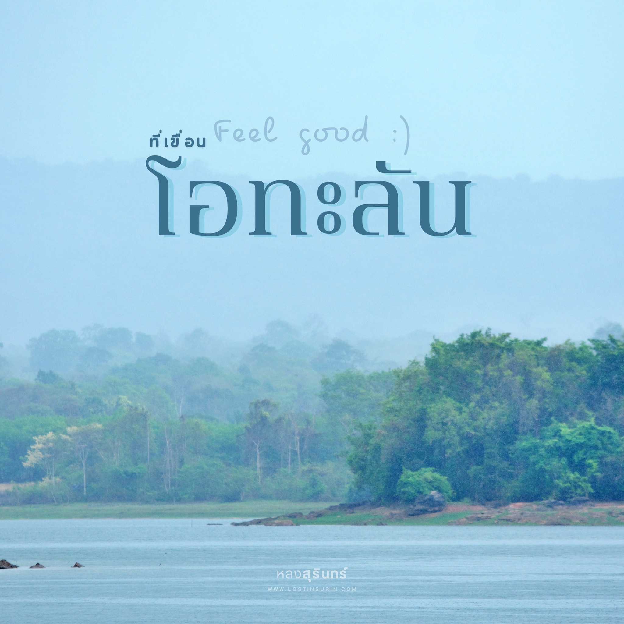 เฟิน’ แฟะ - แวะไปเที่ยวบัวเชดได้นะคะ 😍😍😍 | Facebook