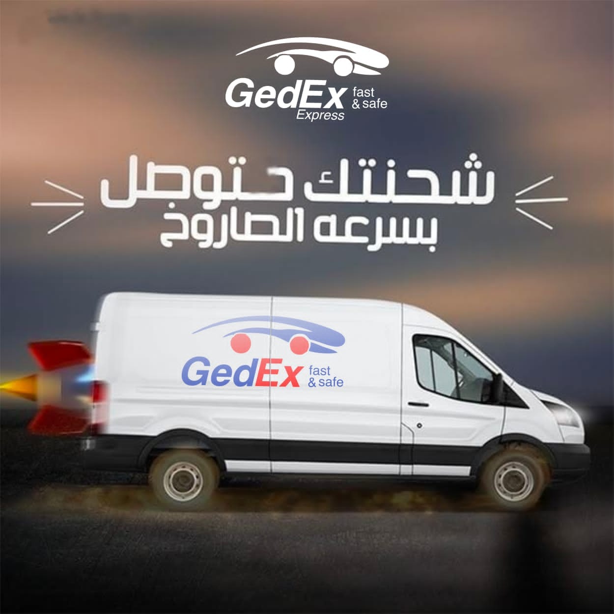 GedEx - لجميع اصحاب المتاجر_الالكترونية في ليبيا 💙💙 مع... | Facebook
