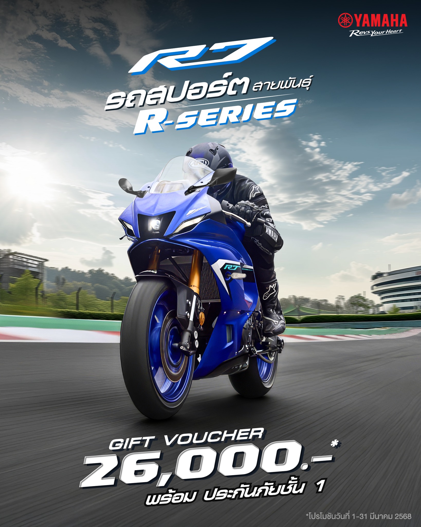 Yamaha - R7 2025🏍🌪 รถสปอร์ตสายพันธุ์ R-Series รับ GIFT VOUCHER 26,000💵 ...