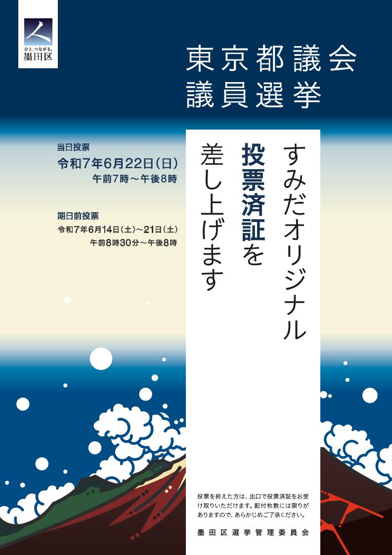 投票 済 証