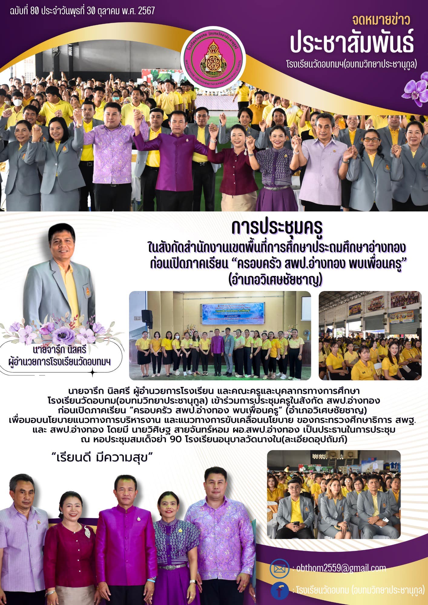 📅 วันพุธที่ 30... - โรงเรียนวัดอบทม(อบทมวิทยาประชานุกูล) | Facebook