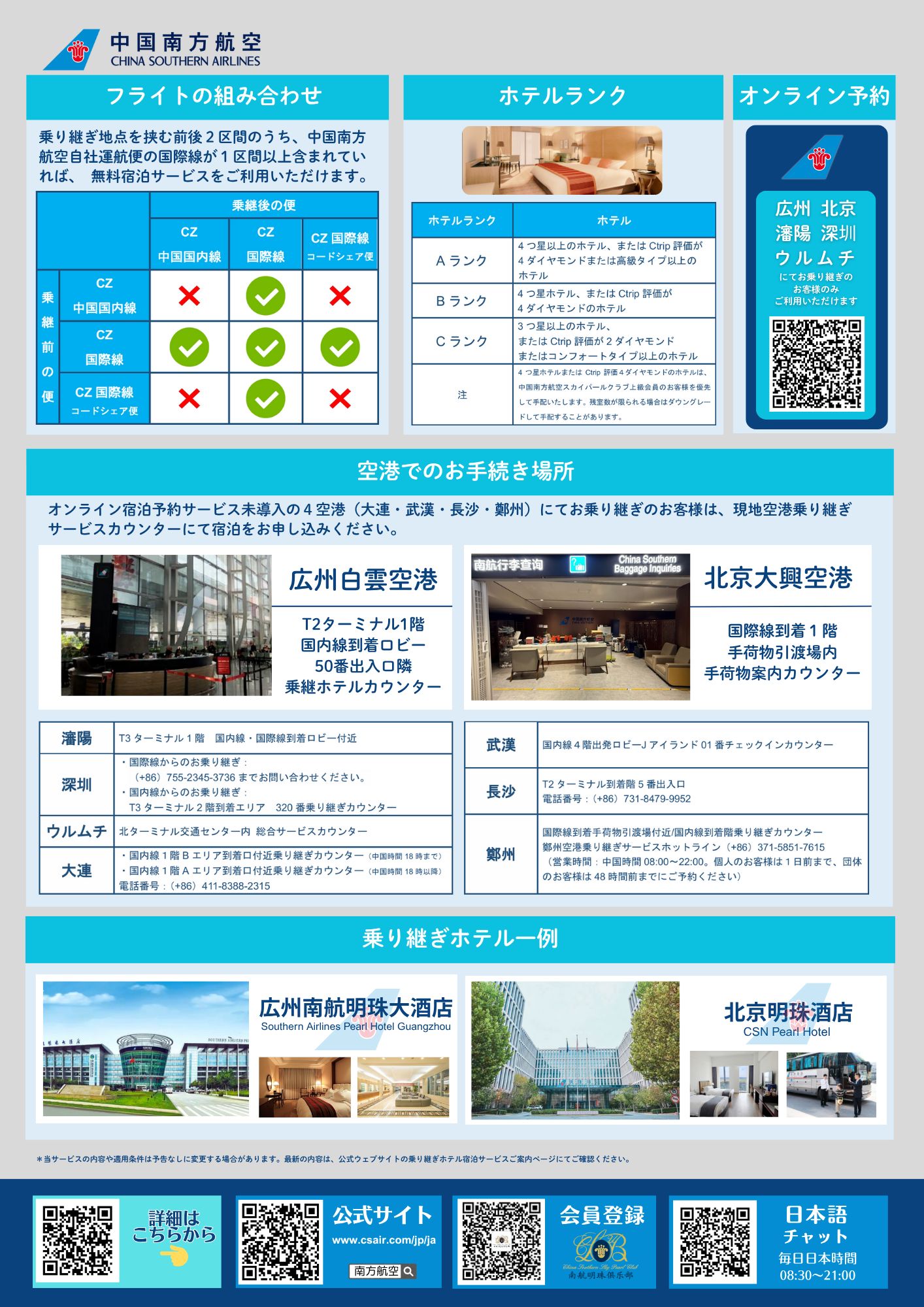 中国 南方 航空 トランジット ホテル