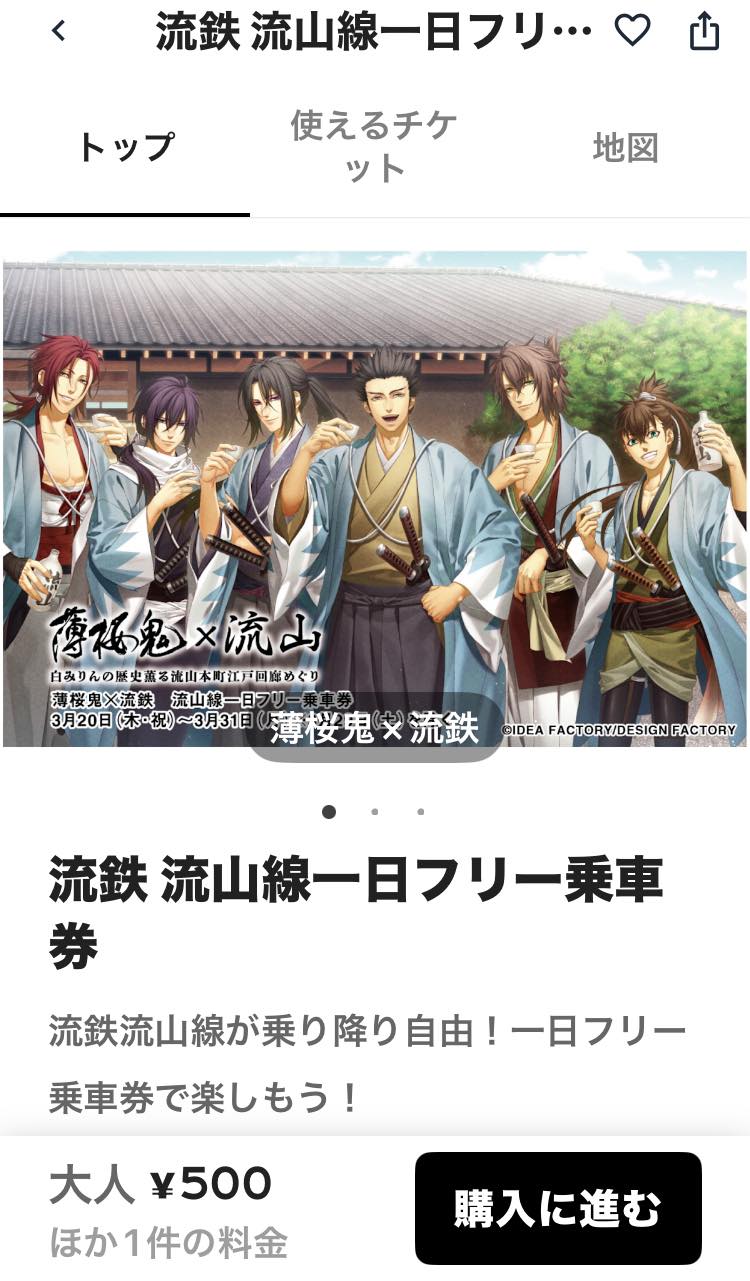 流山市観光協会