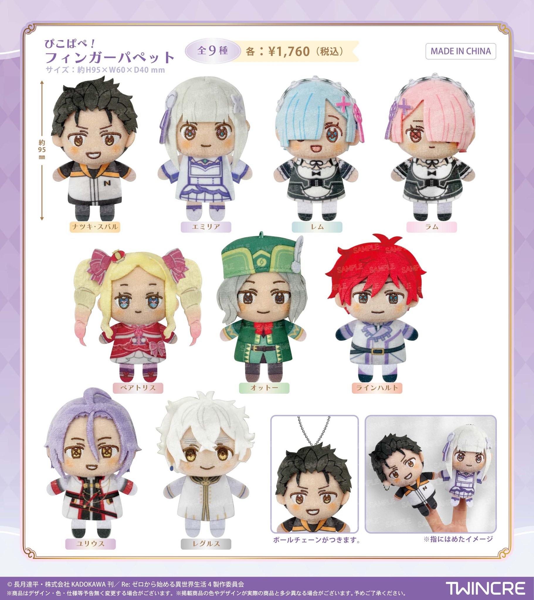 Goods mới ReZero : rối ngón tay Re:ゼロ からなめる異世界生活