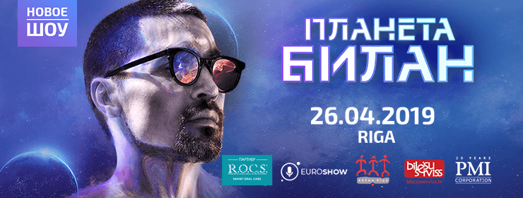Dima bilan tour 2019 Riga дима билан. концерт в Риге.