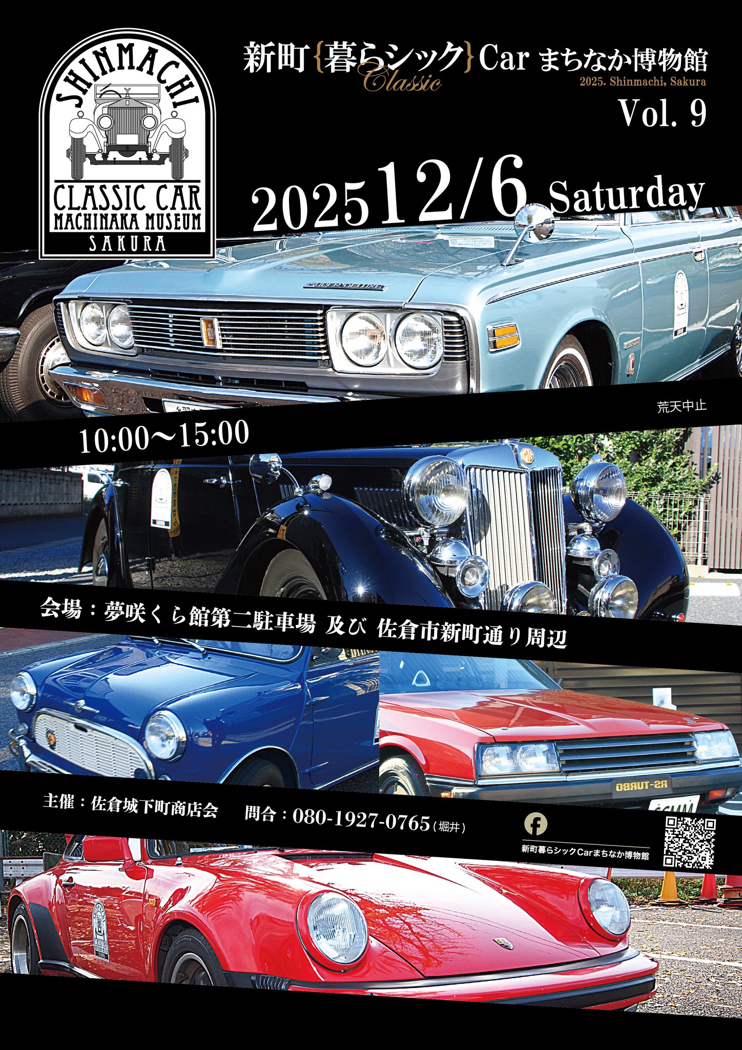 San Sylmarコレクション、クラシックカー及びクラシック楽器の紹介限定本 新町暮らシックCarまちなか博物館 | Sakura-shi Chiba