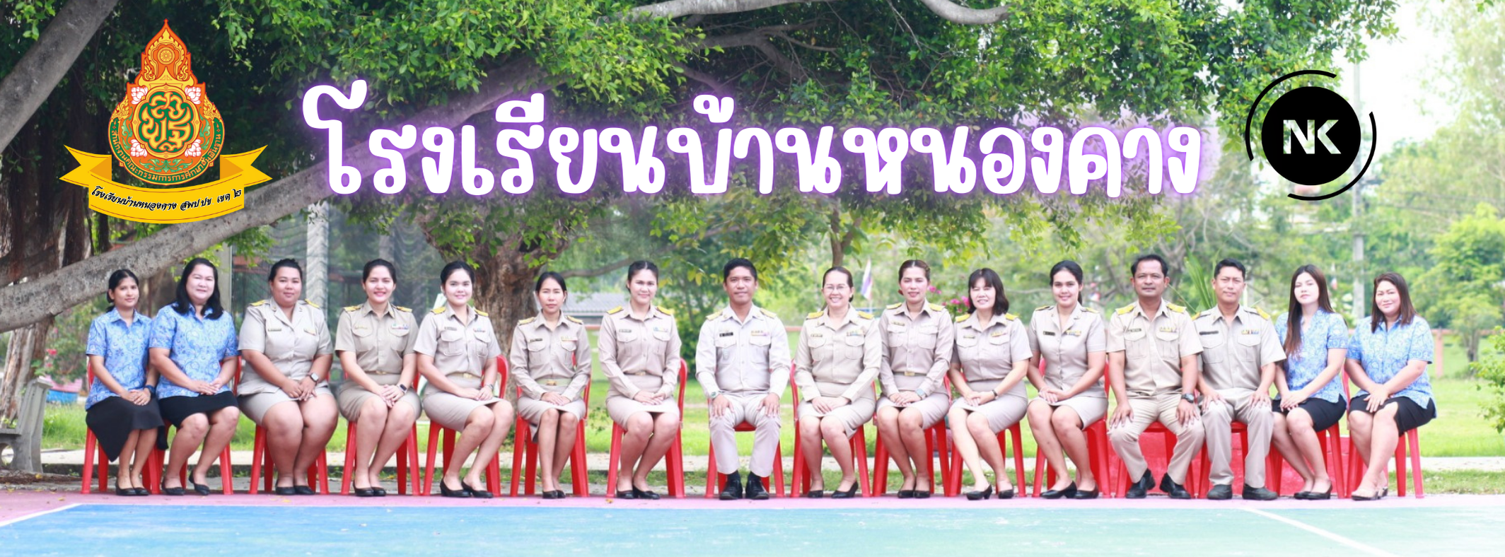 โรงเรียนก็พัฒนศึกษา - 9พค63 | Facebook