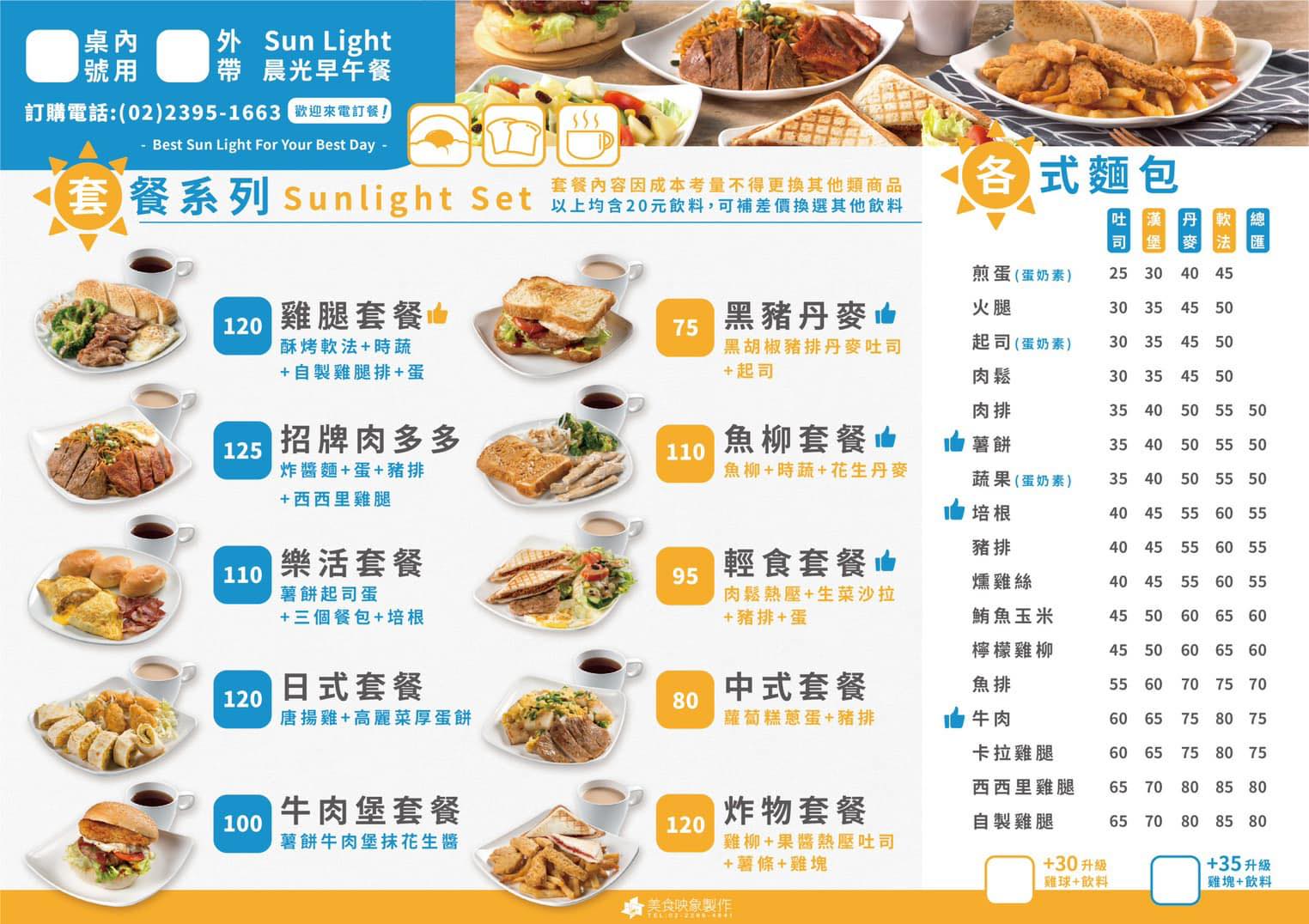 Sun Light 初陽早午餐 | Taipei