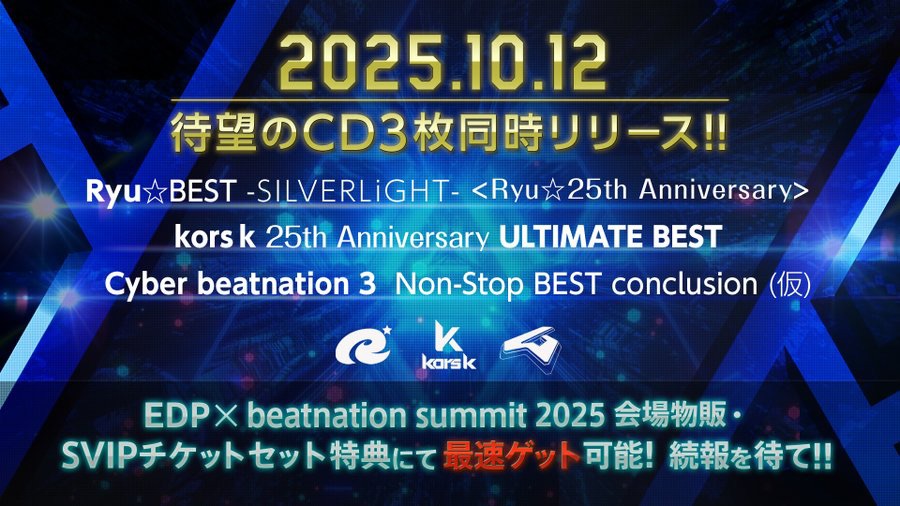 EDP × beatnation 2025 CD3種セット