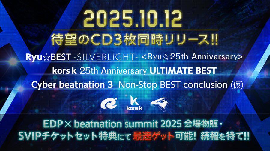 CD EDP × beatnation 2025 CD3種セット