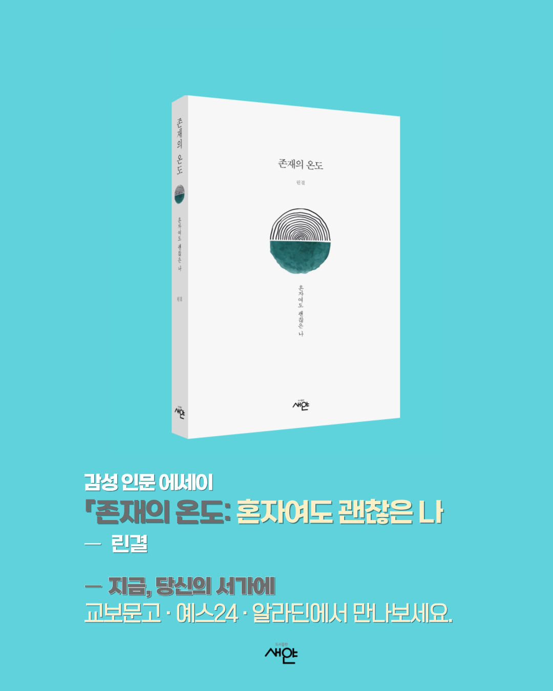 도서출판 새얀