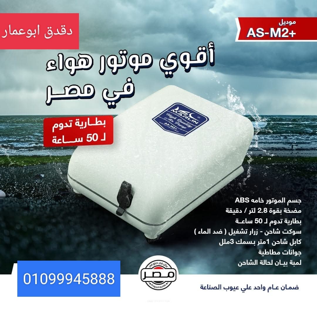 محل ابو عمار لأدوات الصيد بالمندره 01099945888