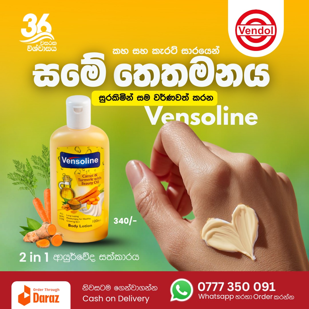 Vendol Ayurveda - ඔයා හොයන්නේ, සමේ තෙතමනය රැකගන්න ගමන්,... | Facebook