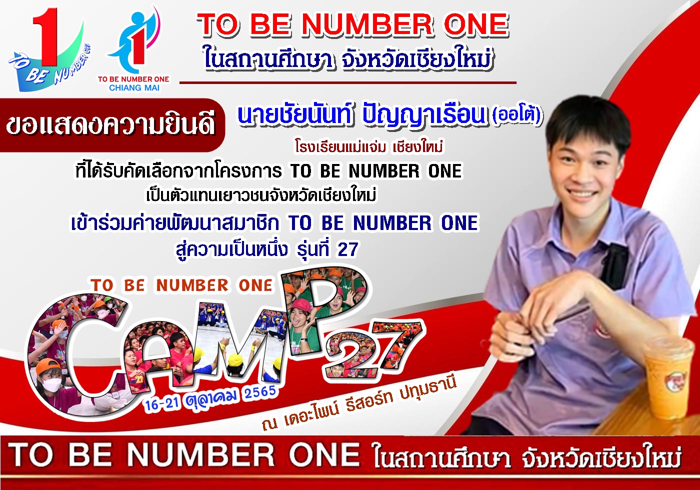 To - TO BE NUMBER ONE ในสถานศึกษา เชียงใหม่ ขอแสดงความยินดีกับ นายชัย ...