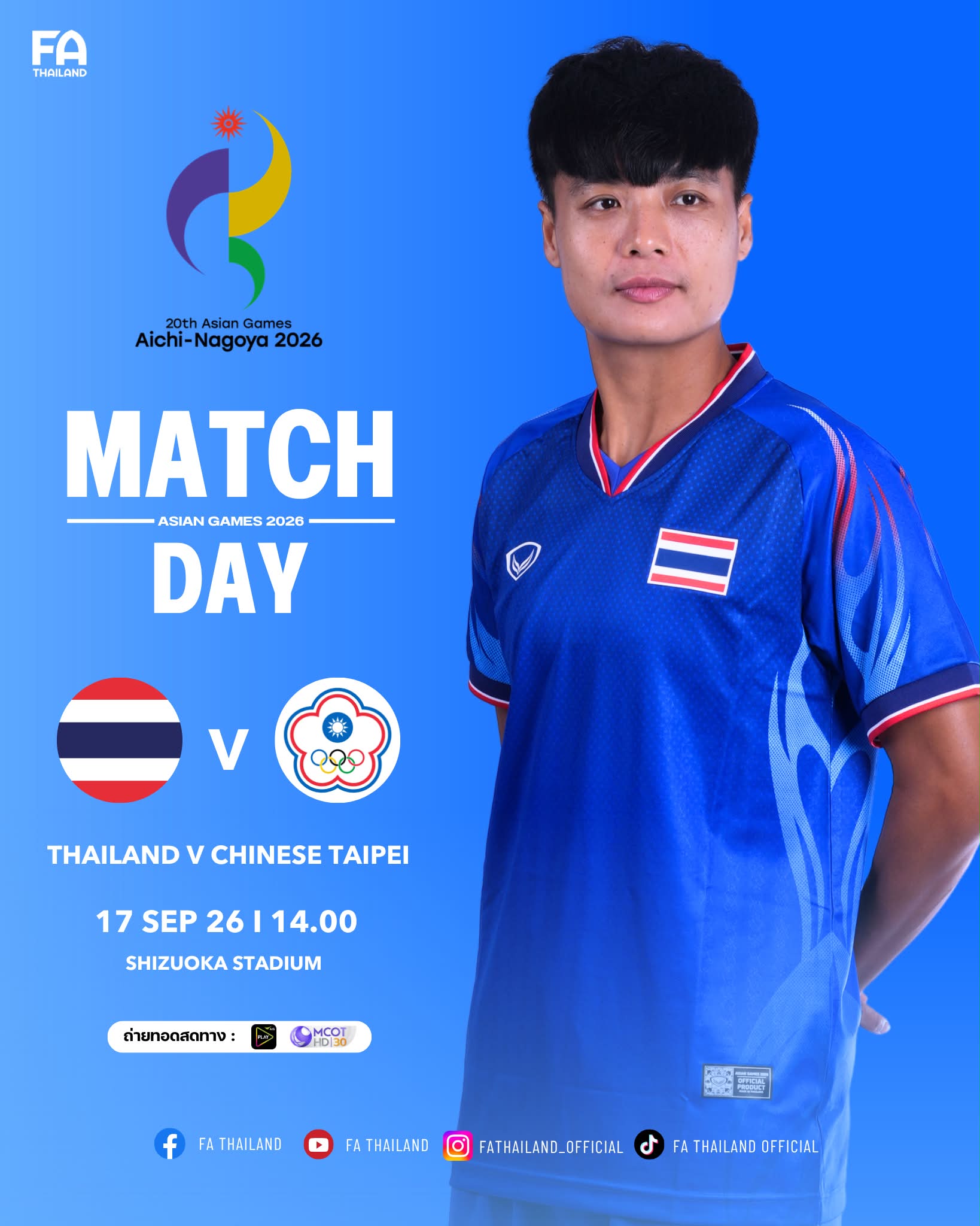 𝗠𝗔𝗧𝗖𝗛 𝗗𝗔𝗬 : 𝗔𝘀𝗶𝗮𝗻 𝗚𝗮𝗺𝗲𝘀 𝟮𝟬𝟮𝟲 🎉🇹🇭 ร่วมเชียร์ #ฟุตบอลหญิงทีมชาติไทย ในการแข่งขันฟุตบอลหญิง มหกรรมกีฬา 𝗔𝘀𝗶𝗮𝗻 𝗚𝗮𝗺𝗲𝘀 𝟮𝟬𝟮𝟲 รอบแบ่งกลุ่ม กลุ่มอี นัดที่สอง 📅 วันที่ 17 กันยายน 2569 🇹🇭 ไทย พบ ไชนีส ไทเป ⏰ เวลา 14.00 น. ตามเวลาประเทศไทย 🏟️ ชิซูโอก