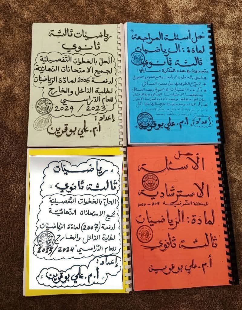 تقويات - 🔥🩷#مذكراتي #الملحقات #المهمة للشهادة #الثانوية 🩷🔥 🍁حل أسئلة ...