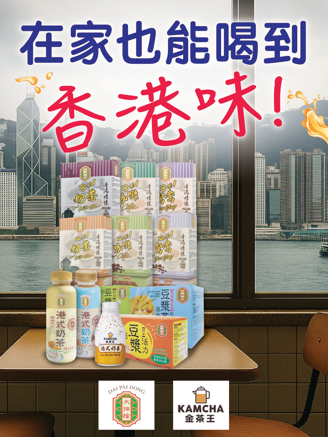 Bring the Taste of Hong Kong Home! 🇭🇰☕ Now available at Yue Hwa