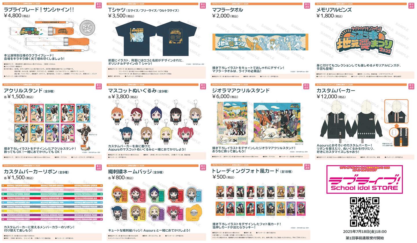 Aqours「沼津地元愛まつり2025」的物販goods line up公開了，事前通販 