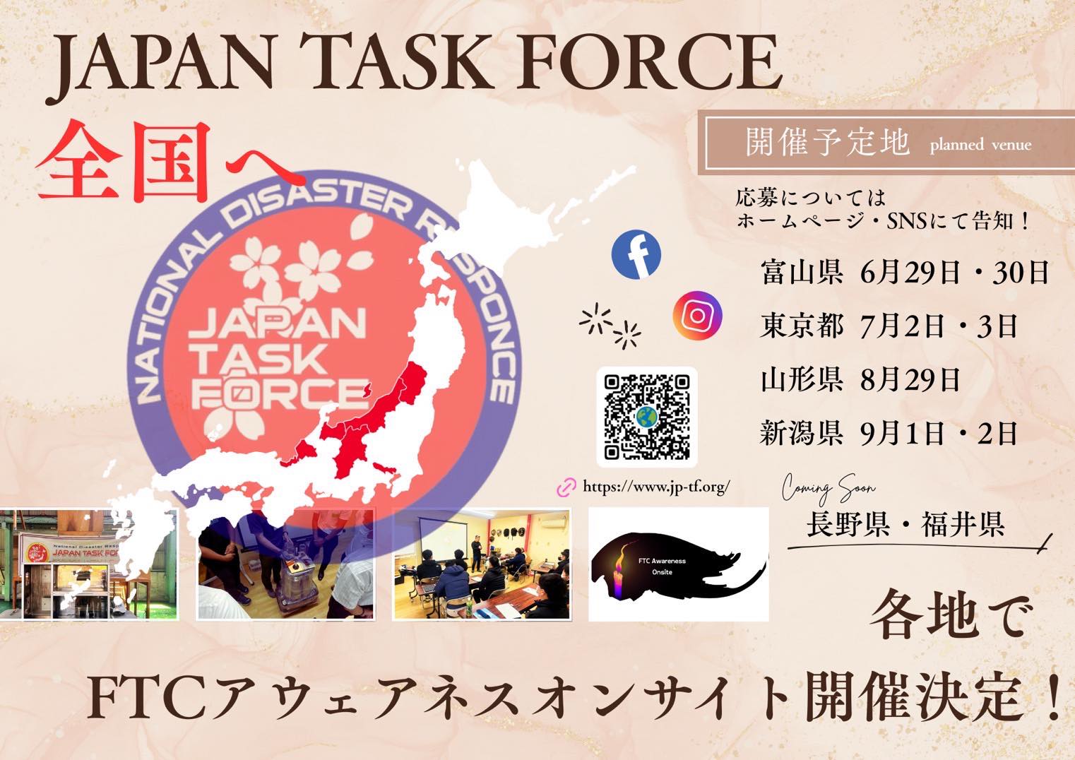 Japan - FTCアウェアネスオンサイトが全国へ！ 火災の基礎基本、火災対応のスタートアップとして、ゼロから学んでいただけるFTC ...