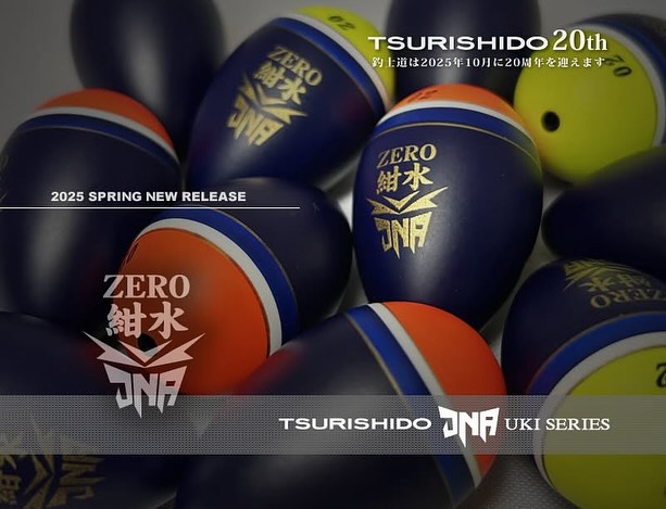 釣士道 ZERO紺水DNA 匠水 紫水15周年 ウキ 8個セット 新品・