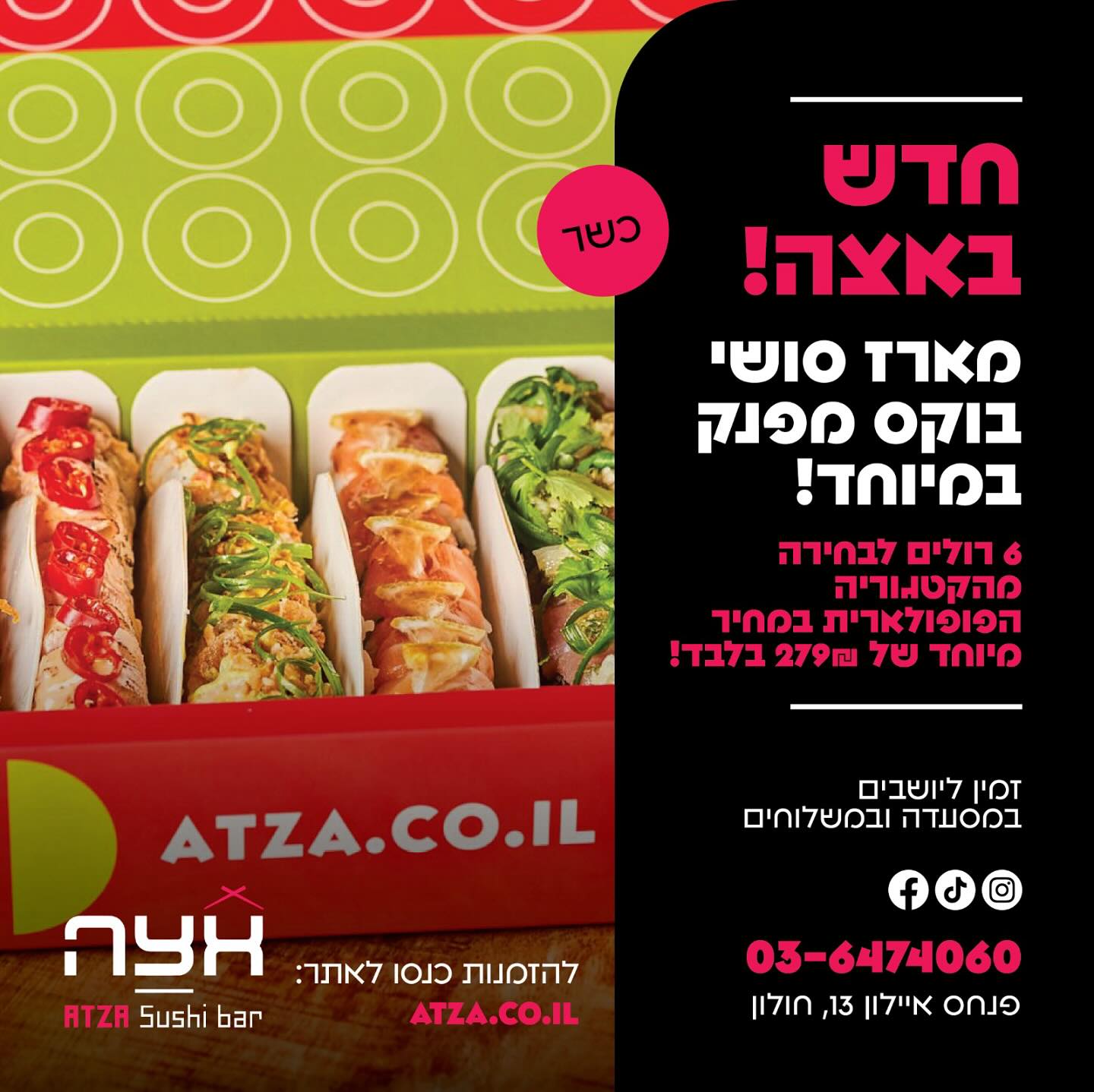 אצה סושי בר חולון - Atza Holon | Holon