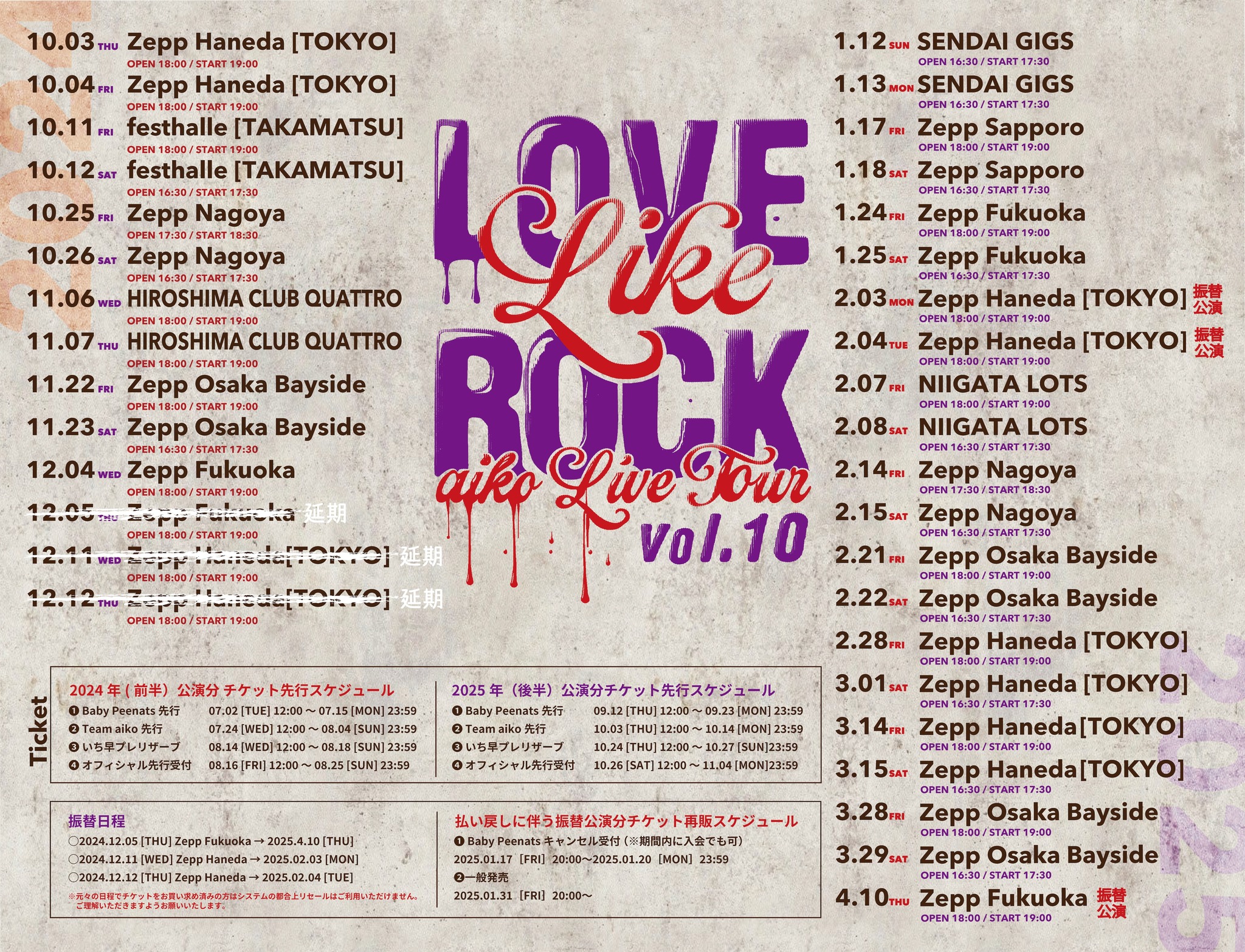 LLR10】 振替公演となっております羽田・福岡3公演のBaby Peenats会員 