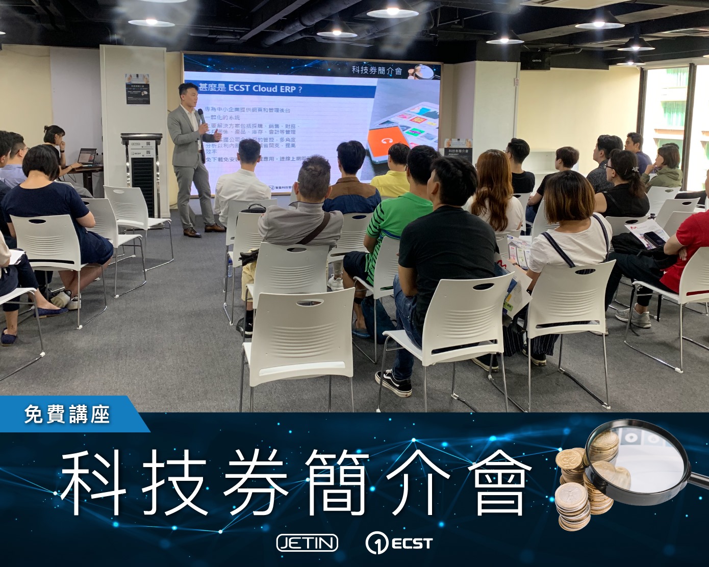 【ECST x Jetin... - 智盈科技顧問 Jetin Technology Development